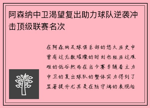 阿森纳中卫渴望复出助力球队逆袭冲击顶级联赛名次 阿森纳中卫渴望复出助力球队逆袭冲击顶级联赛名次