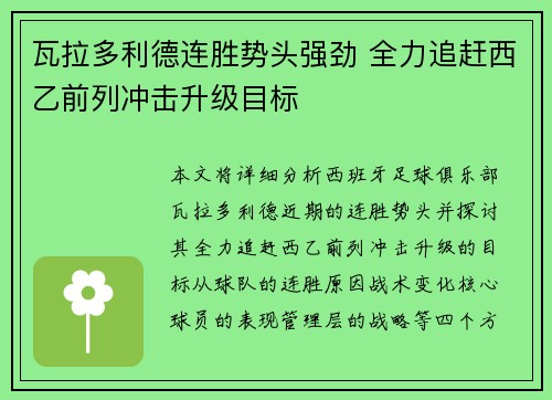 瓦拉多利德连胜势头强劲 全力追赶西乙前列冲击升级目标