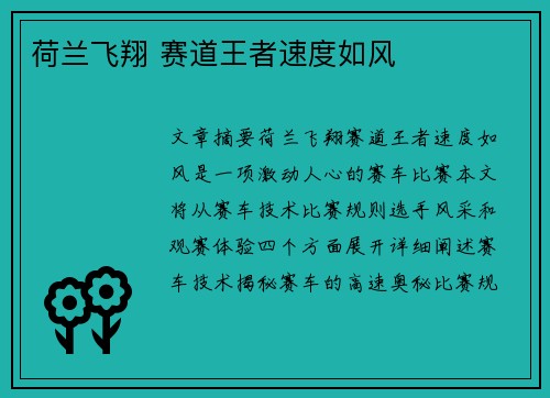 荷兰飞翔 赛道王者速度如风