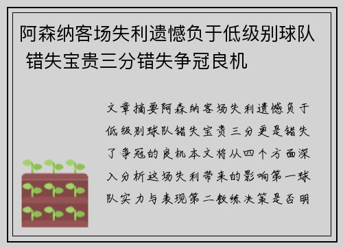 阿森纳客场失利遗憾负于低级别球队 错失宝贵三分错失争冠良机