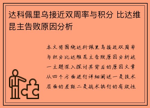 达科佩里乌接近双周率与积分 比达维昆主告败原因分析