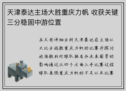 天津泰达主场大胜重庆力帆 收获关键三分稳固中游位置