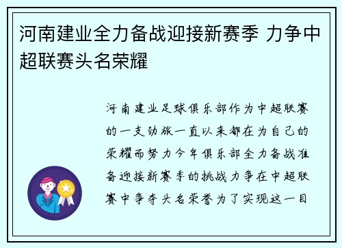 河南建业全力备战迎接新赛季 力争中超联赛头名荣耀