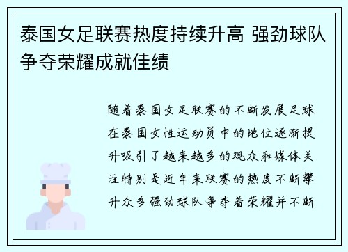 泰国女足联赛热度持续升高 强劲球队争夺荣耀成就佳绩